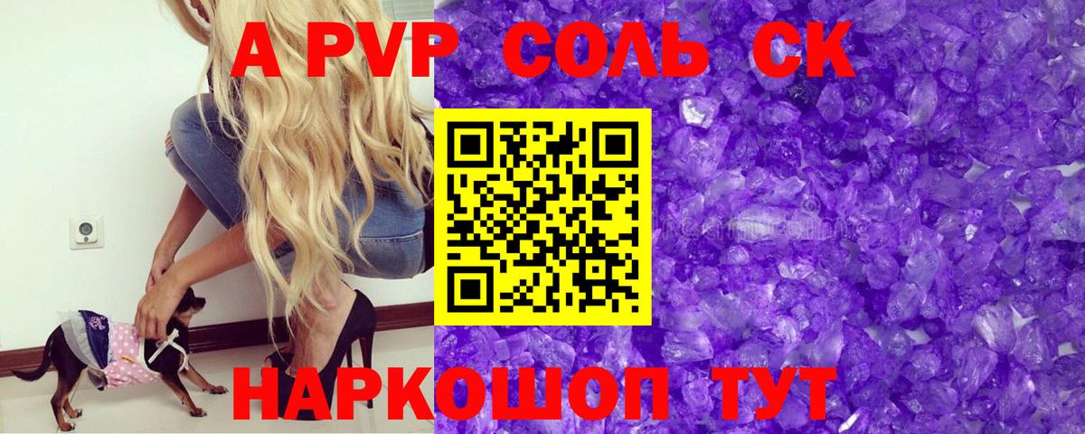 Alpha PVP крисы CK Бийск