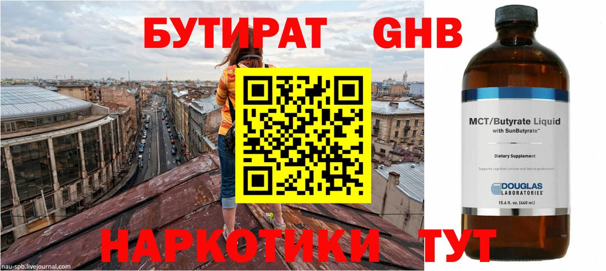 БУТИРАТ BDO 33% Бийск