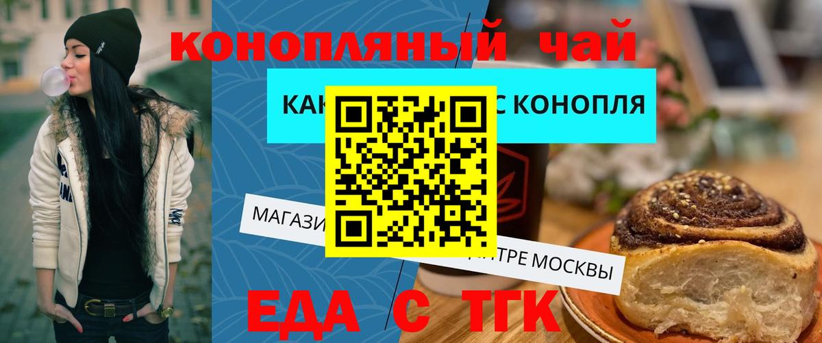 Бийск  Cannafood конопля  Вход с VPN 