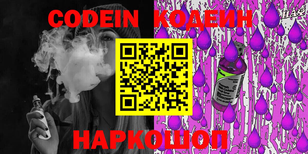 где купить наркоту  Вход с VPN  Бийск  Codein Purple Drank  Кодеиновый сироп Lean напиток Lean (лин) 