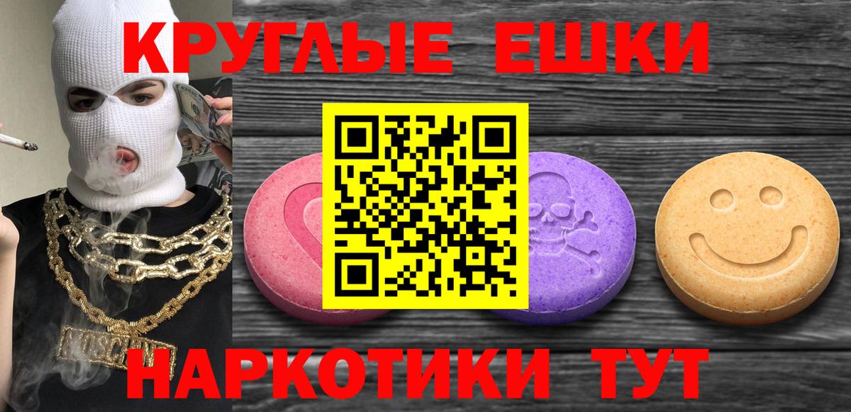 Ecstasy круглые  Экстази  Бийск  Вход с VPN 