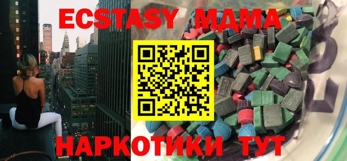 ЭКСТАЗИ 250 мг Бийск