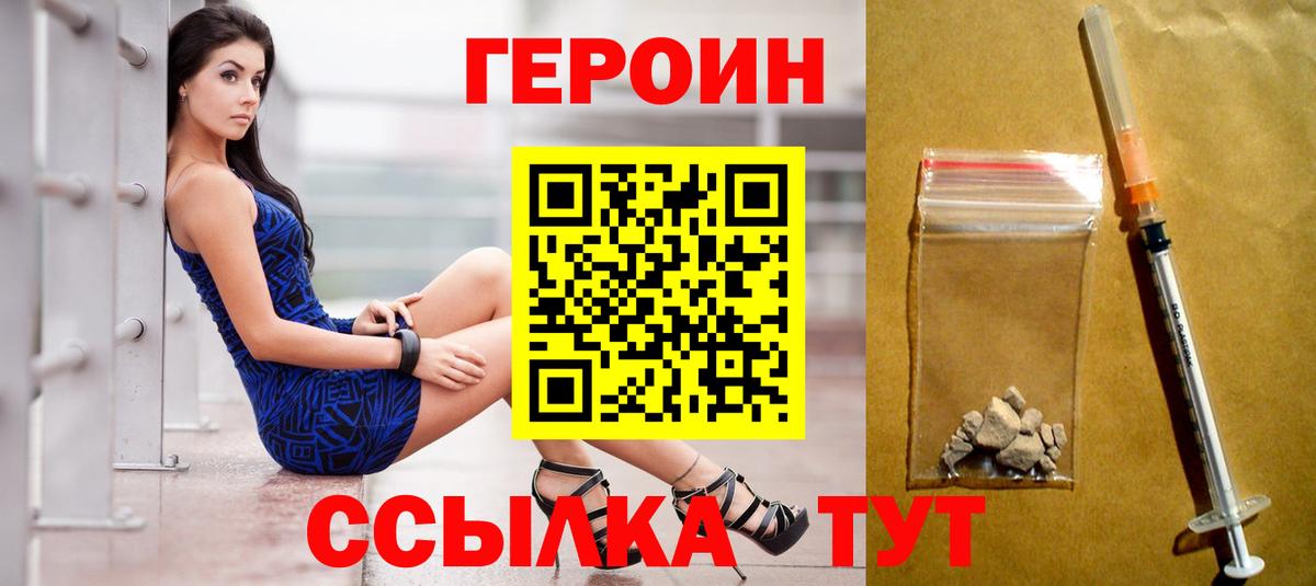 ГЕРОИН хмурый Бийск