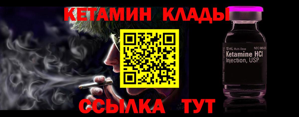 Бийск  КЕТАМИН VHQ  Вход с VPN 