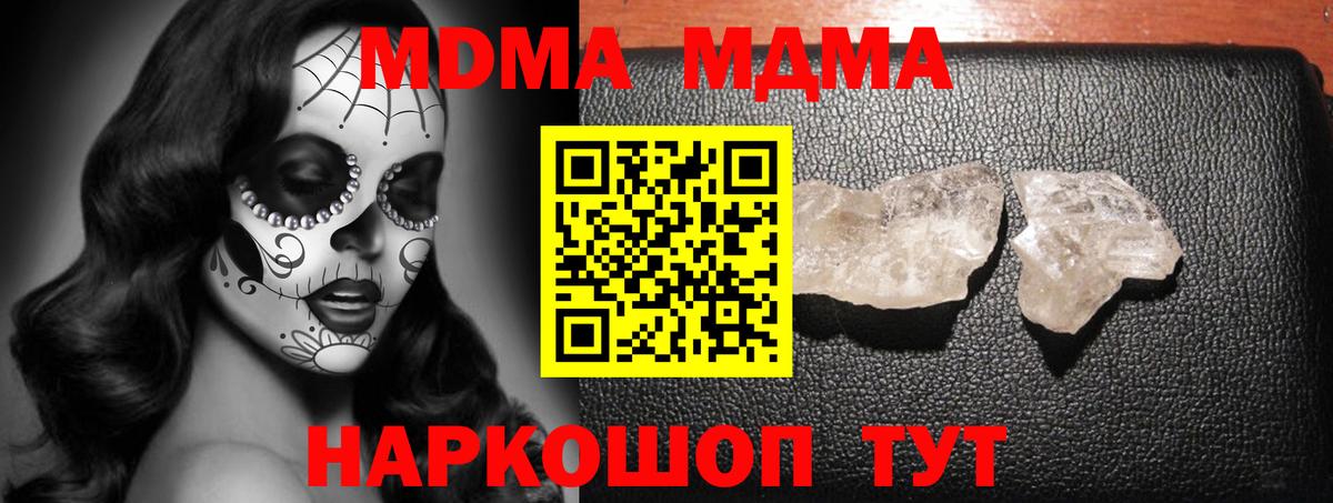 MDMA  МДМА кристаллы  Вход с VPN  MDMA кристаллы  Бийск 