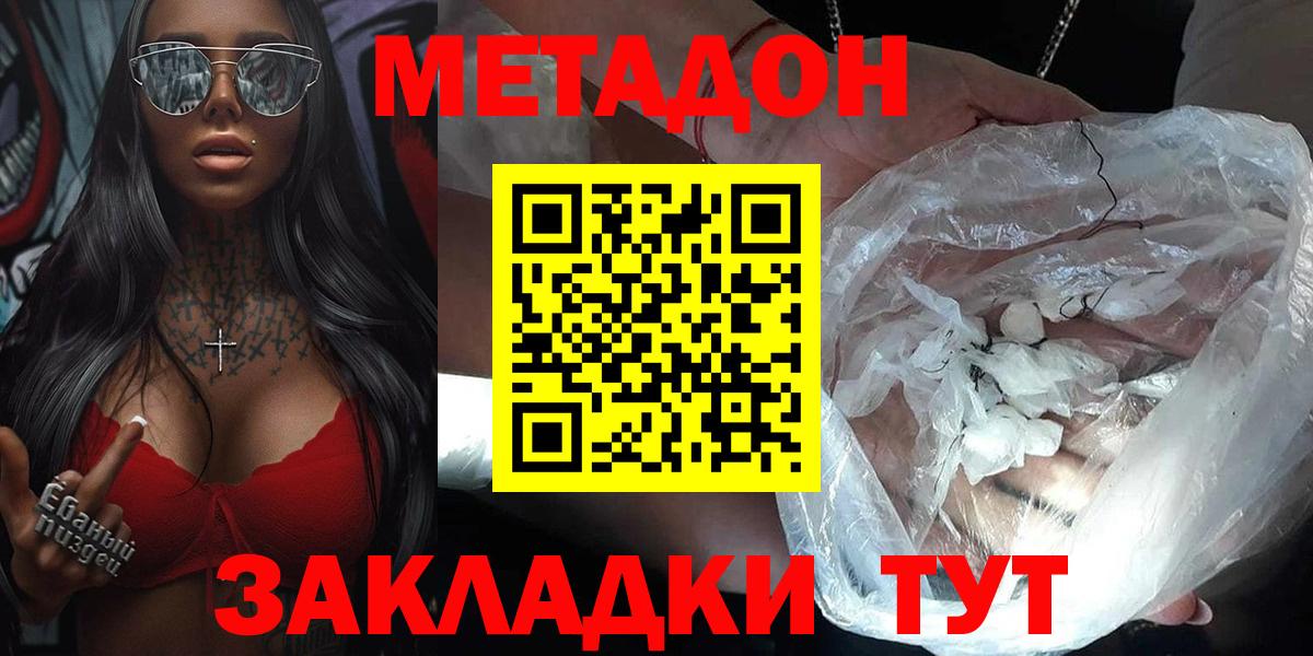 Метадон methadone  Вход с VPN  Бийск  МЕТАДОН мёд 