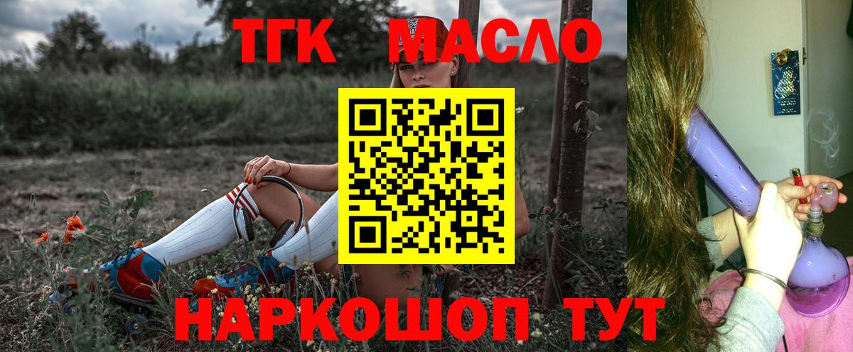 ТГК гашишное масло Бийск