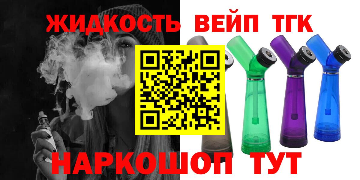 ТГК вейп с тгк  Вход с VPN  Бийск 
